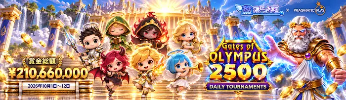 スロット天国のGates of Olympus 2500 デイリートーナメント